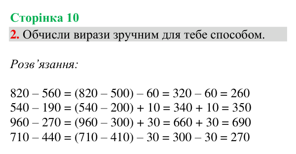 Відповідь до завдання 2, сторінка 10 - ГДЗ Математика 4 клас Богданович 2026 частина 1
