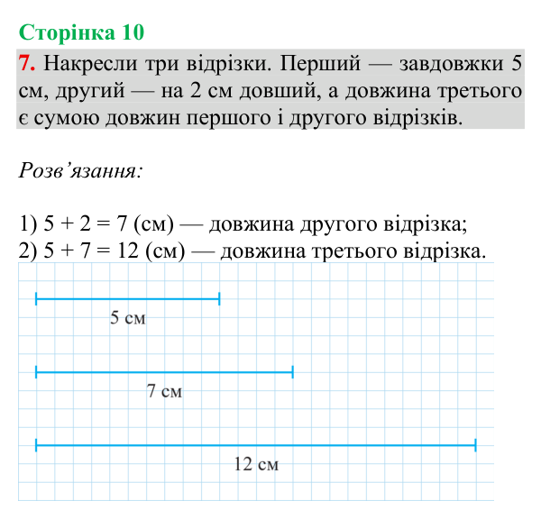 Відповідь до завдання 7, сторінка 10 - ГДЗ Математика 4 клас Богданович 2026 частина 1