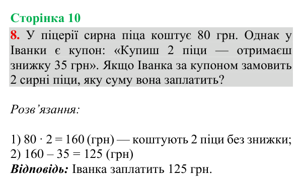 Відповідь до завдання 8, сторінка 10 - ГДЗ Математика 4 клас Богданович 2026 частина 1