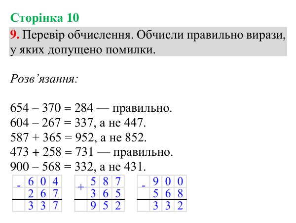 Відповідь до завдання 9, сторінка 10 - ГДЗ Математика 4 клас Богданович 2026 частина 1