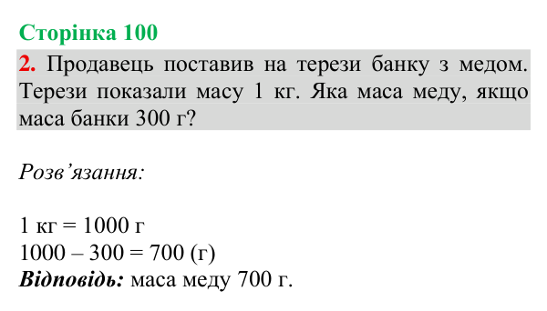 Відповідь до завдання 2, сторінка 100 - ГДЗ Математика 4 клас Богданович 2026 частина 1