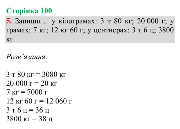 Відповідь до завдання 5, сторінка 100 - ГДЗ Математика 4 клас Богданович 2026 частина 1