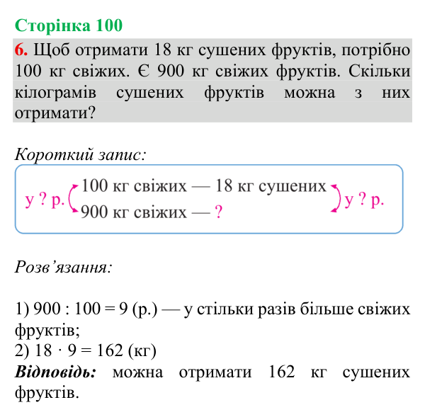 Відповідь до завдання 6, сторінка 100 - ГДЗ Математика 4 клас Богданович 2026 частина 1