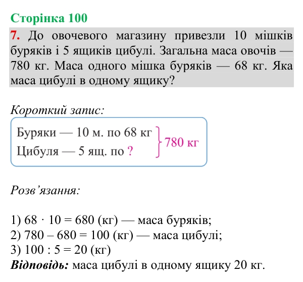 Відповідь до завдання 7, сторінка 100 - ГДЗ Математика 4 клас Богданович 2026 частина 1