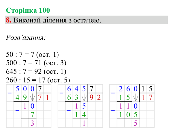 Відповідь до завдання 8, сторінка 100 - ГДЗ Математика 4 клас Богданович 2026 частина 1