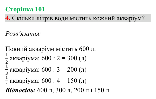 Відповідь до завдання 4, сторінка 101 - ГДЗ Математика 4 клас Богданович 2026 частина 1