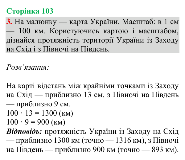 Відповідь до завдання 3, сторінка 103 - ГДЗ Математика 4 клас Богданович 2026 частина 1
