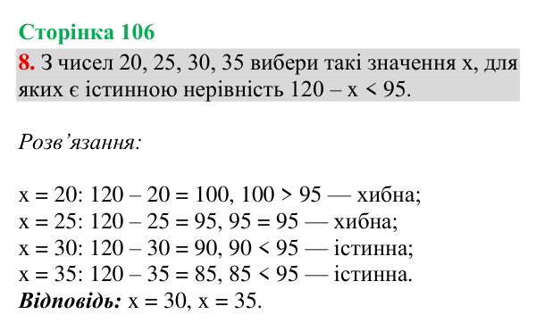 Відповідь до завдання 8, сторінка 106 - ГДЗ Математика 4 клас Богданович 2026 частина 1