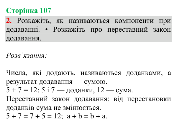 Відповідь до завдання 2, сторінка 107 - ГДЗ Математика 4 клас Богданович 2026 частина 1