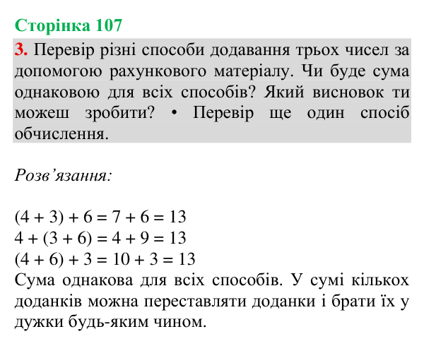 Відповідь до завдання 3, сторінка 107 - ГДЗ Математика 4 клас Богданович 2026 частина 1