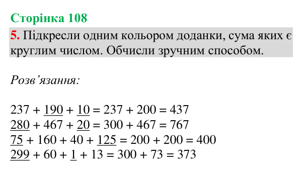 Відповідь до завдання 5, сторінка 108 - ГДЗ Математика 4 клас Богданович 2026 частина 1