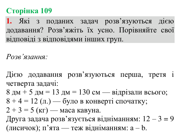 Відповідь до завдання 1, сторінка 109 - ГДЗ Математика 4 клас Богданович 2026 частина 1