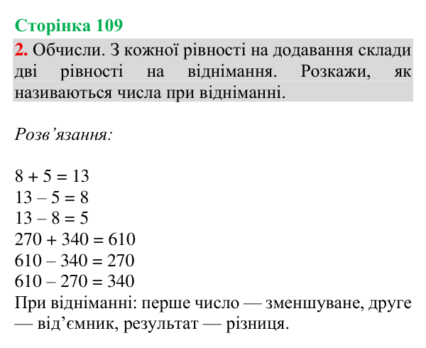 Відповідь до завдання 2, сторінка 109 - ГДЗ Математика 4 клас Богданович 2026 частина 1