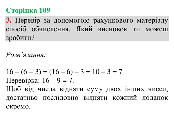Відповідь до завдання 3, сторінка 109 - ГДЗ Математика 4 клас Богданович 2026 частина 1