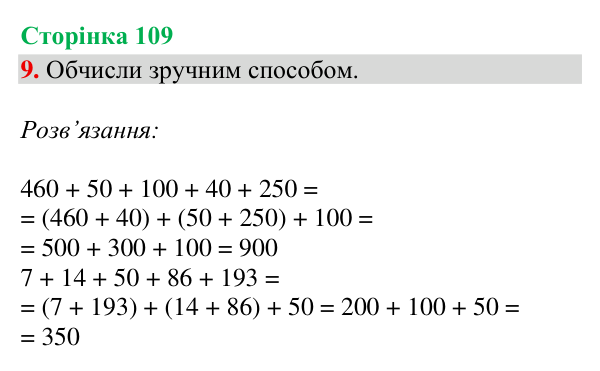 Відповідь до завдання 9, сторінка 109 - ГДЗ Математика 4 клас Богданович 2026 частина 1