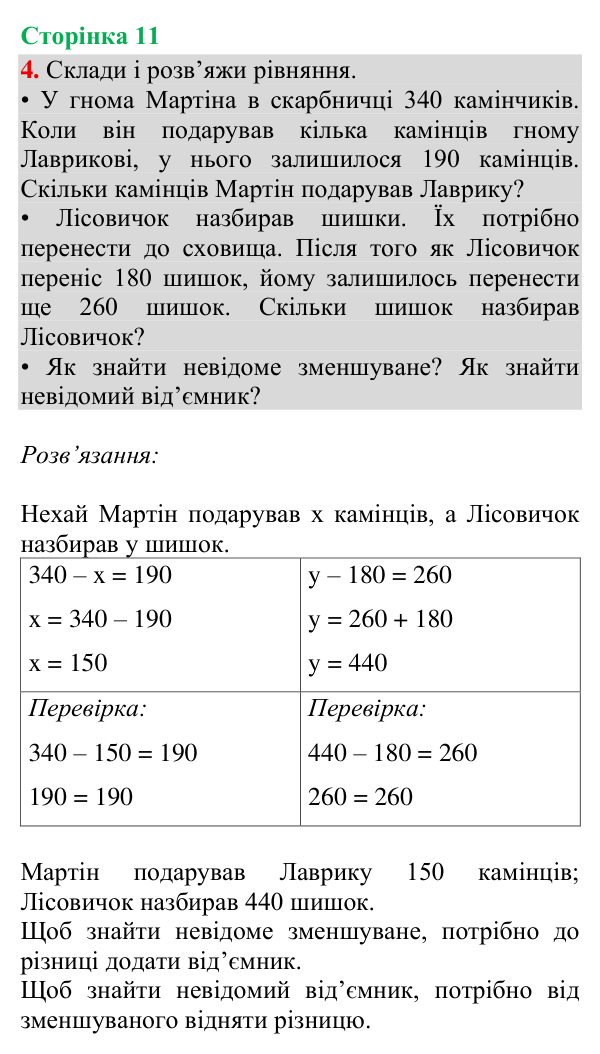 Відповідь до завдання 4, сторінка 11 - ГДЗ Математика 4 клас Богданович 2026 частина 1