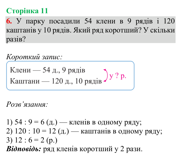 Відповідь до завдання 6, сторінка 11 - ГДЗ Математика 4 клас Богданович 2026 частина 1