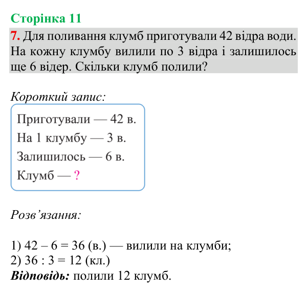 Відповідь до завдання 7, сторінка 11 - ГДЗ Математика 4 клас Богданович 2026 частина 1