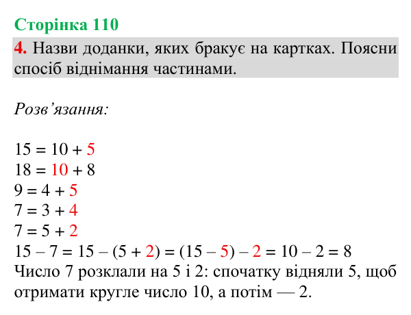 Відповідь до завдання 4, сторінка 110 - ГДЗ Математика 4 клас Богданович 2026 частина 1