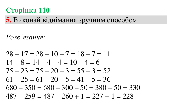 Відповідь до завдання 5, сторінка 110 - ГДЗ Математика 4 клас Богданович 2026 частина 1