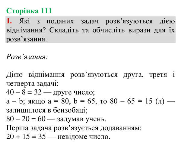 Відповідь до завдання 1, сторінка 111 - ГДЗ Математика 4 клас Богданович 2026 частина 1