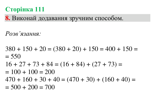 Відповідь до завдання 8, сторінка 111 - ГДЗ Математика 4 клас Богданович 2026 частина 1