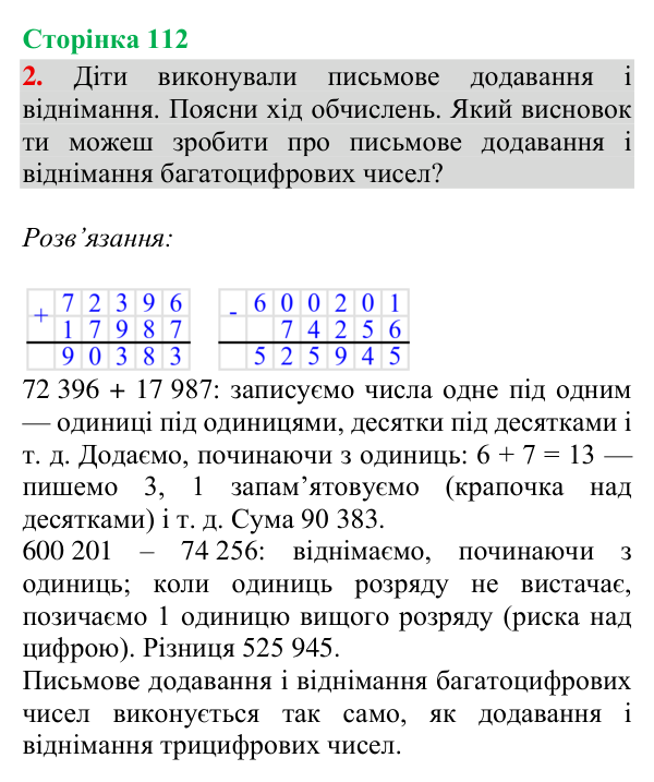 Відповідь до завдання 2, сторінка 112 - ГДЗ Математика 4 клас Богданович 2026 частина 1