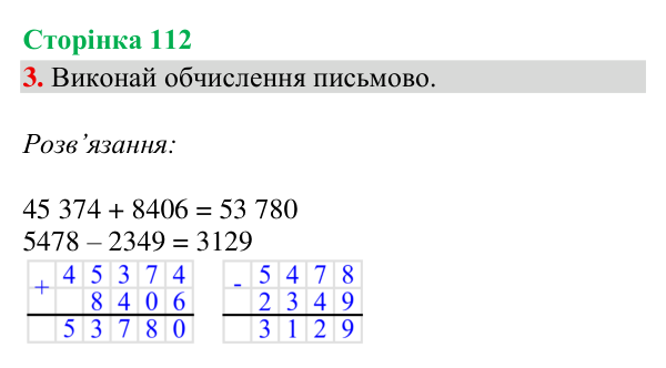 Відповідь до завдання 3, сторінка 112 - ГДЗ Математика 4 клас Богданович 2026 частина 1