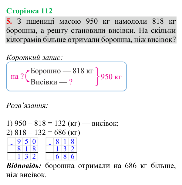Відповідь до завдання 5, сторінка 112 - ГДЗ Математика 4 клас Богданович 2026 частина 1