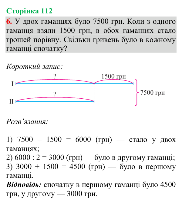 Відповідь до завдання 6, сторінка 112 - ГДЗ Математика 4 клас Богданович 2026 частина 1