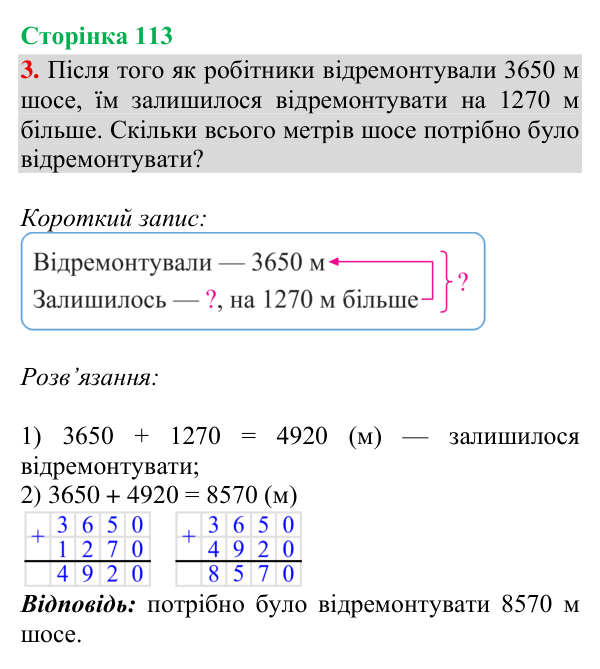 Відповідь до завдання 3, сторінка 113 - ГДЗ Математика 4 клас Богданович 2026 частина 1