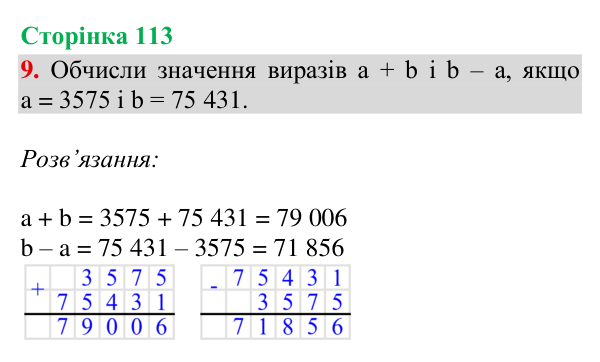 Відповідь до завдання 9, сторінка 113 - ГДЗ Математика 4 клас Богданович 2026 частина 1