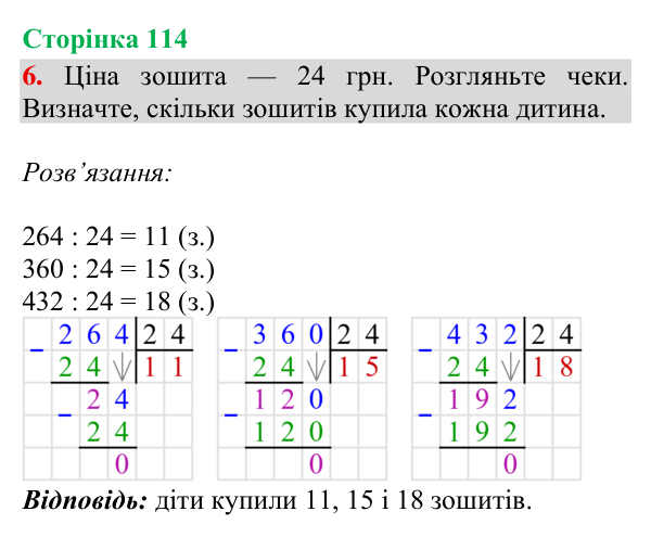 Відповідь до завдання 6, сторінка 114 - ГДЗ Математика 4 клас Богданович 2026 частина 1