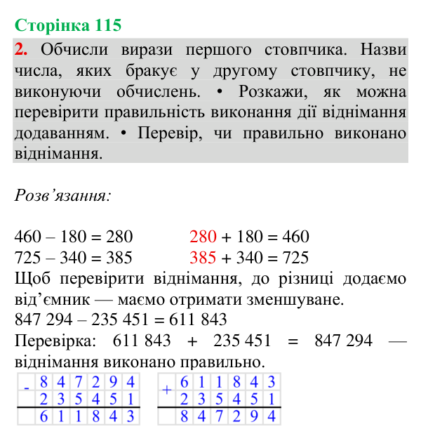 Відповідь до завдання 2, сторінка 115 - ГДЗ Математика 4 клас Богданович 2026 частина 1