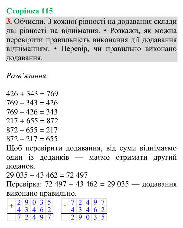 Відповідь до завдання 3, сторінка 115 - ГДЗ Математика 4 клас Богданович 2026 частина 1