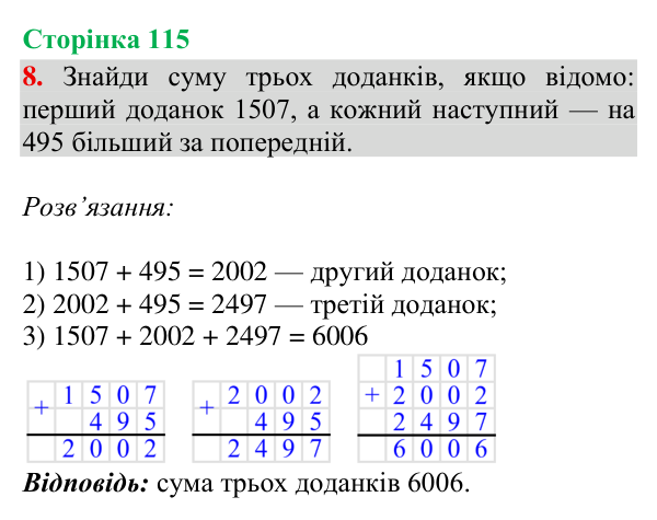 Відповідь до завдання 8, сторінка 115 - ГДЗ Математика 4 клас Богданович 2026 частина 1
