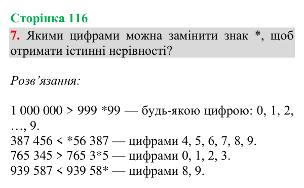 Відповідь до завдання 7, сторінка 116 - ГДЗ Математика 4 клас Богданович 2026 частина 1
