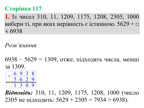Відповідь до завдання 1, сторінка 117 - ГДЗ Математика 4 клас Богданович 2026 частина 1