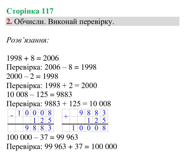 Відповідь до завдання 2, сторінка 117 - ГДЗ Математика 4 клас Богданович 2026 частина 1