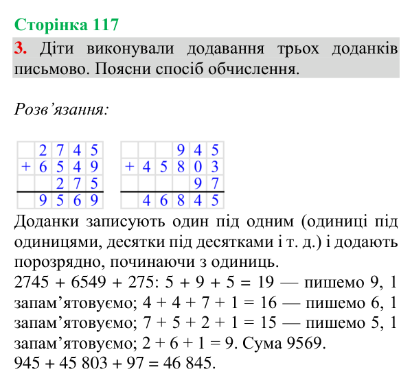 Відповідь до завдання 3, сторінка 117 - ГДЗ Математика 4 клас Богданович 2026 частина 1