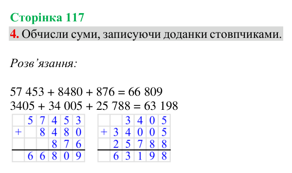 Відповідь до завдання 4, сторінка 117 - ГДЗ Математика 4 клас Богданович 2026 частина 1