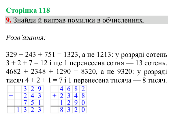 Відповідь до завдання 9, сторінка 118 - ГДЗ Математика 4 клас Богданович 2026 частина 1