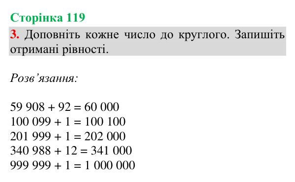 Відповідь до завдання 3, сторінка 119 - ГДЗ Математика 4 клас Богданович 2026 частина 1