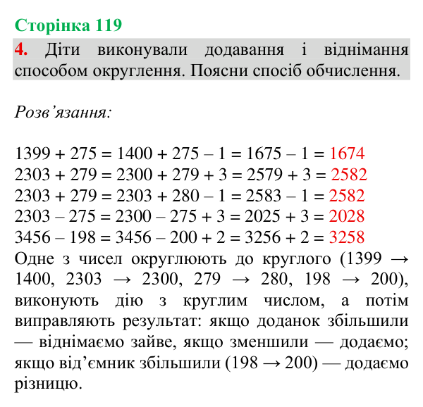 Відповідь до завдання 4, сторінка 119 - ГДЗ Математика 4 клас Богданович 2026 частина 1
