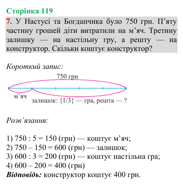 Відповідь до завдання 7, сторінка 119 - ГДЗ Математика 4 клас Богданович 2026 частина 1