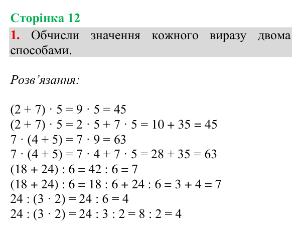 Відповідь до завдання 1, сторінка 12 - ГДЗ Математика 4 клас Богданович 2026 частина 1