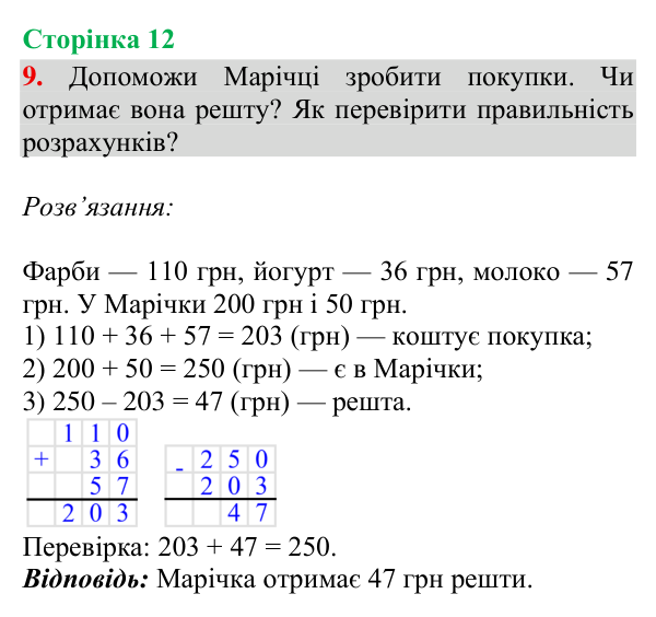 Відповідь до завдання 9, сторінка 12 - ГДЗ Математика 4 клас Богданович 2026 частина 1