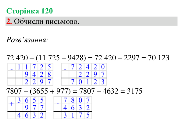Відповідь до завдання 2, сторінка 120 - ГДЗ Математика 4 клас Богданович 2026 частина 1