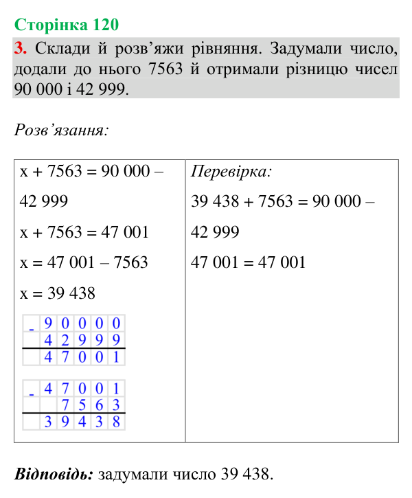 Відповідь до завдання 3, сторінка 120 - ГДЗ Математика 4 клас Богданович 2026 частина 1