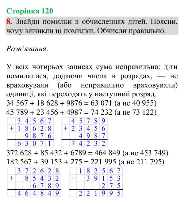 Відповідь до завдання 8, сторінка 120 - ГДЗ Математика 4 клас Богданович 2026 частина 1
